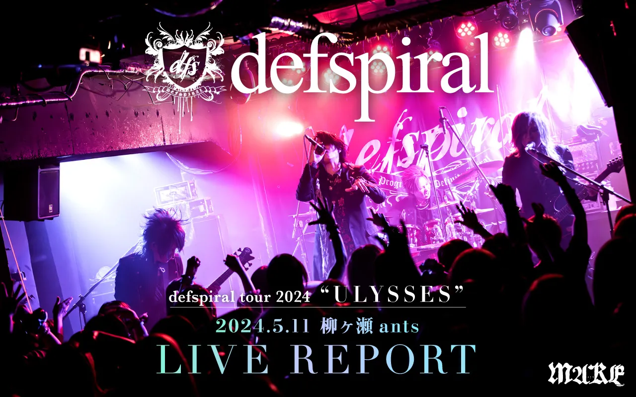 【ライブレポート】defspiral tour 2024 “ULYSSES” – 5.11 柳ヶ瀬ants –の画像