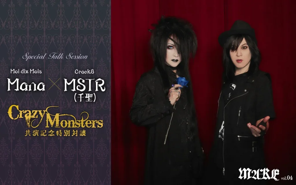 画像：【本誌連動】Crack6 MSTR（千聖）✕ Moi dix Mois Mana　Crazy Monsters共演記念特別対談