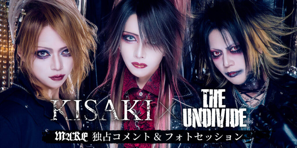 画像：ビジュアルシーンのカリスマ「KISAKI」、新バンド「THE UNDIVIDE」とフォトセッションを決行。MAKE独占でコメントと共に解禁。
