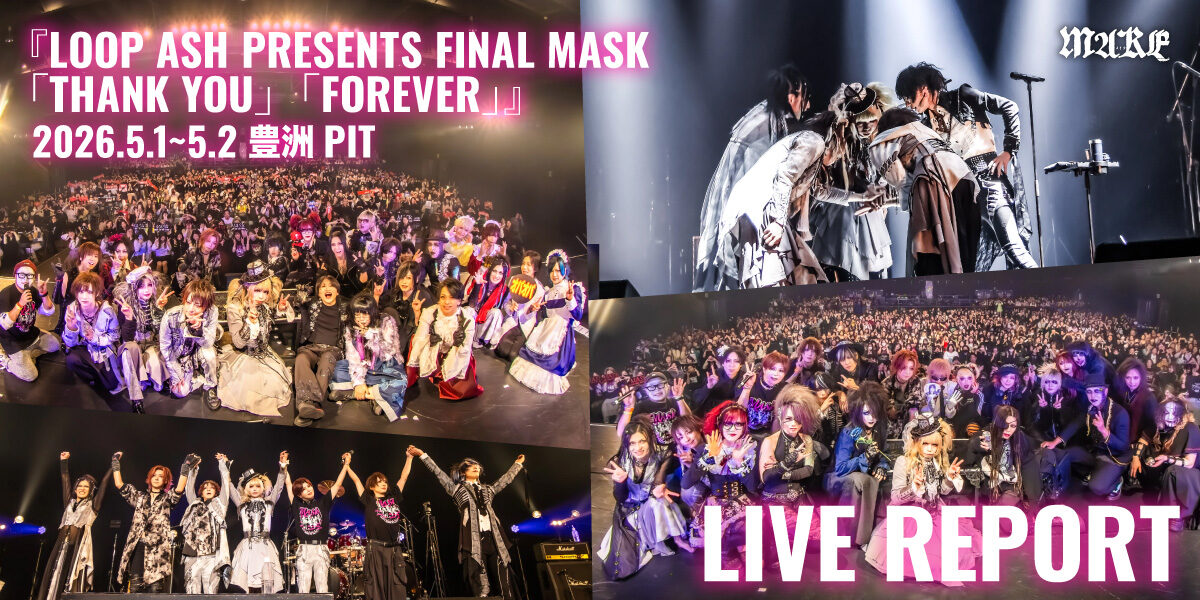 【本誌連動】『LOOP ASH PRESENTS FINAL MASK「THANK YOU」「FOREVER」』-2026.5.1~5.2 豊洲PIT- ライブレポートの画像